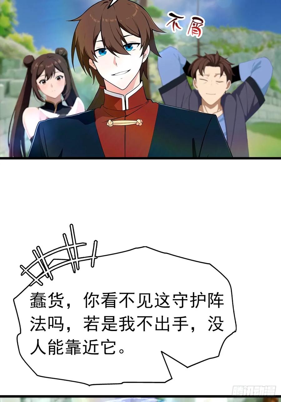 修仙归来在校园 第二季 - 第147 诡异莫辨的阵法 - 第18张图