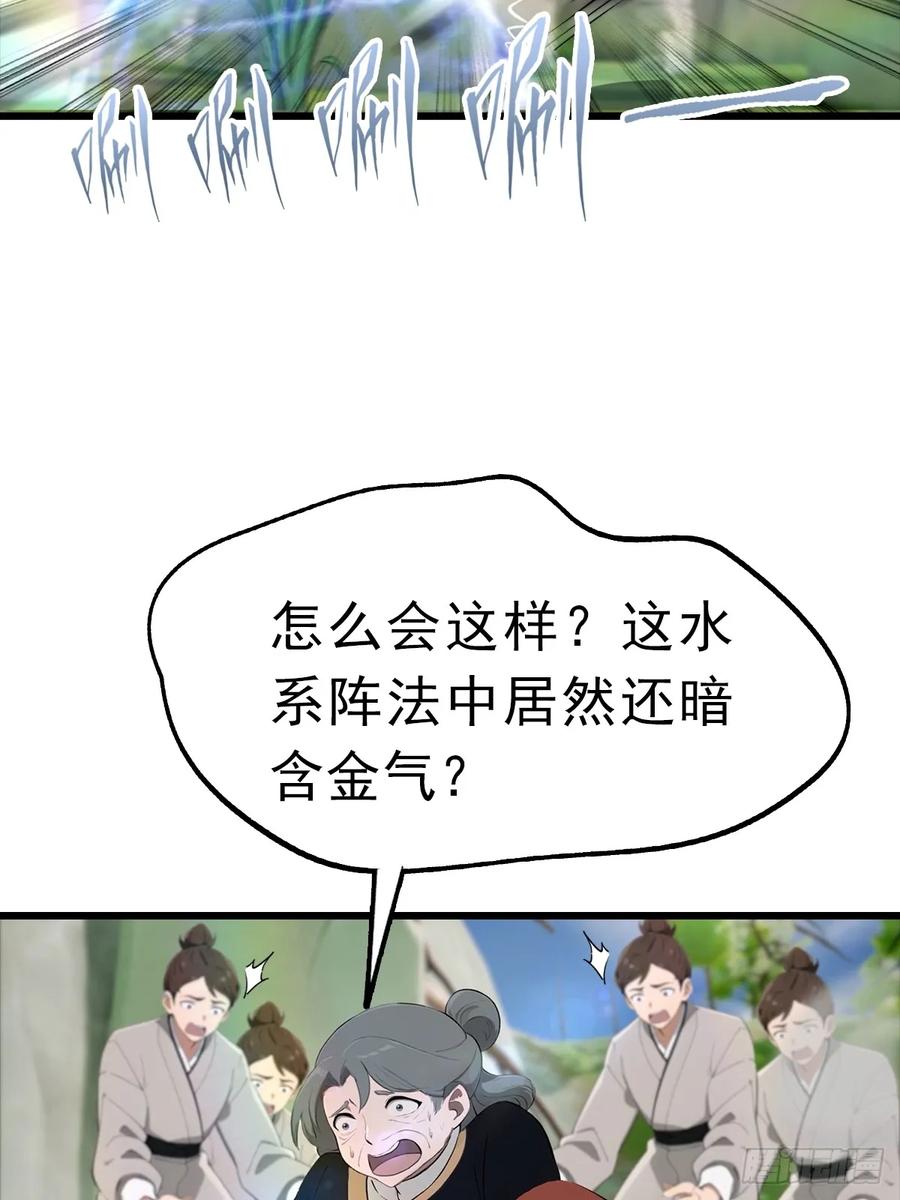 修仙归来在校园 第二季 - 第147 诡异莫辨的阵法 - 第30张图