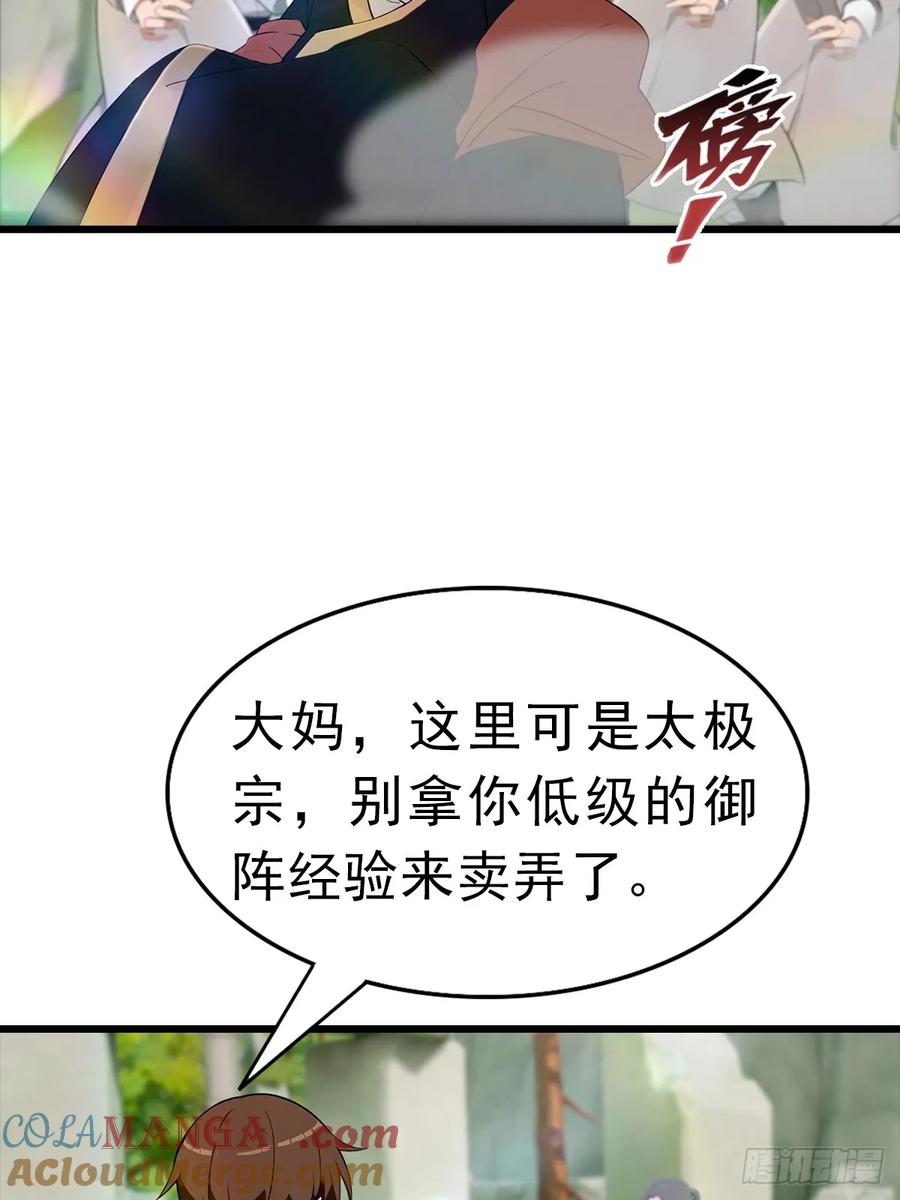 修仙归来在校园 第二季 - 第147 诡异莫辨的阵法 - 第31张图