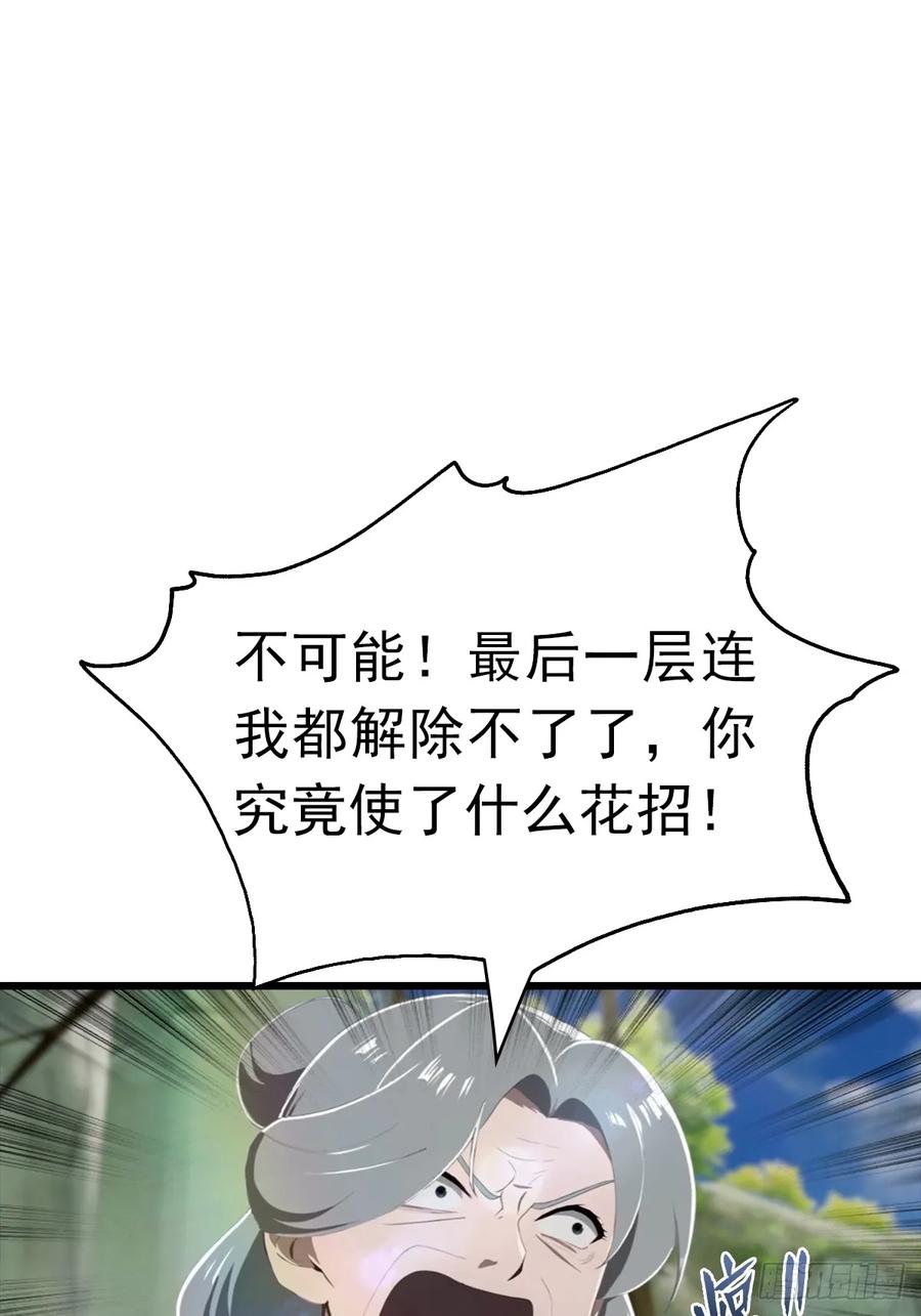 修仙归来在校园 第二季 - 第147 诡异莫辨的阵法 - 第41张图