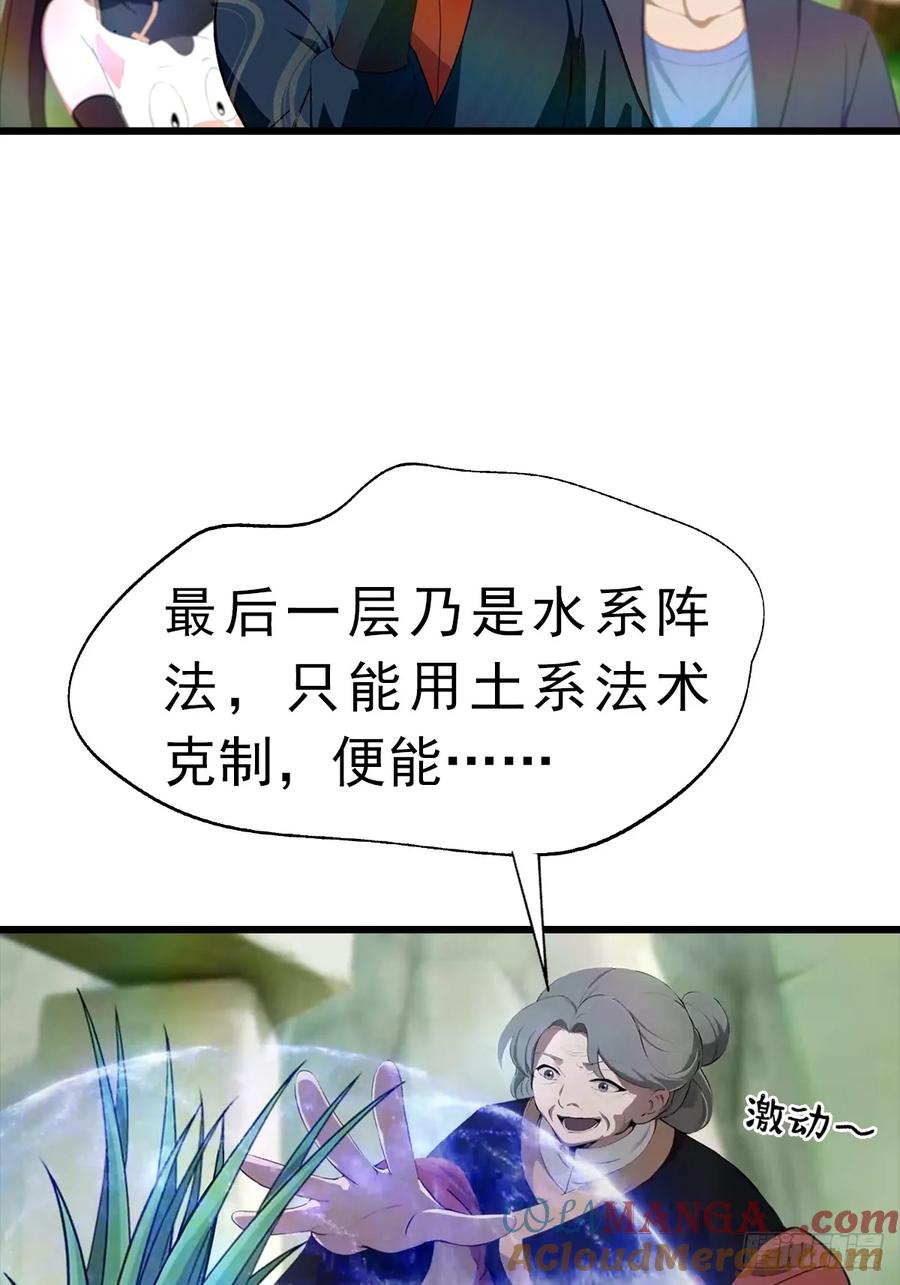 修仙归来在校园 第二季 - 第147 诡异莫辨的阵法 - 第25张图