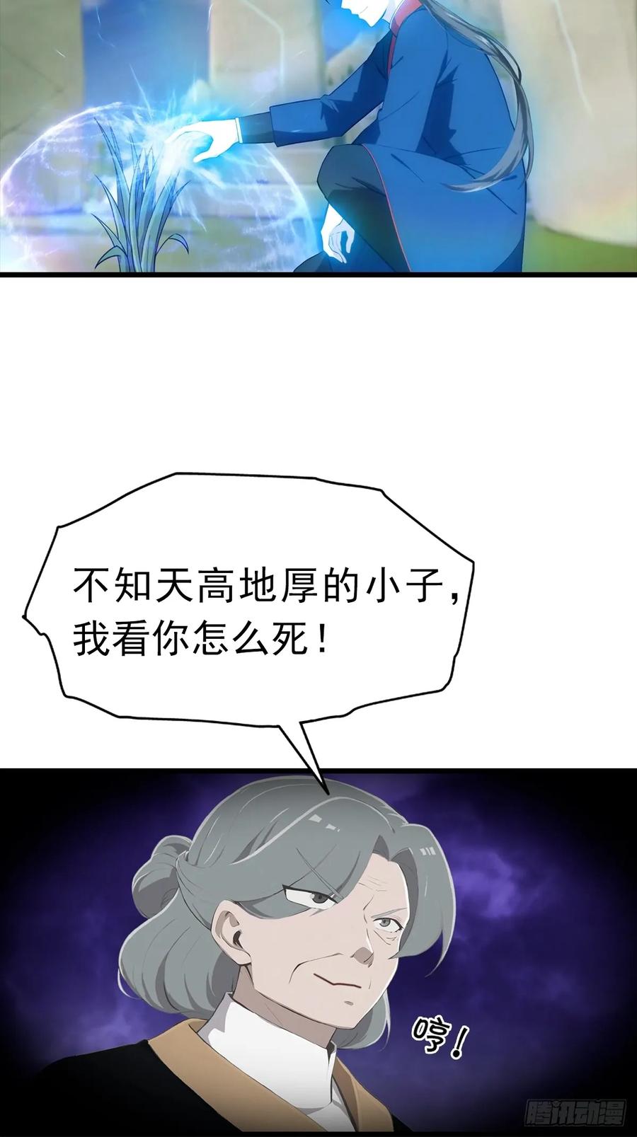 修仙归来在校园 第二季 - 第147 诡异莫辨的阵法 - 第38张图