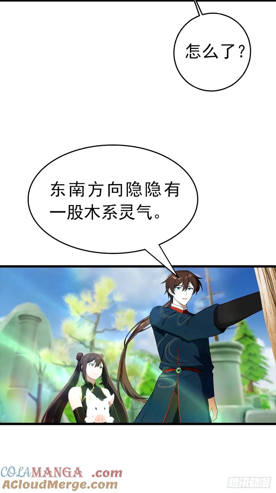 修仙归来在校园 第二季 - 第147 诡异莫辨的阵法 - 第10张图