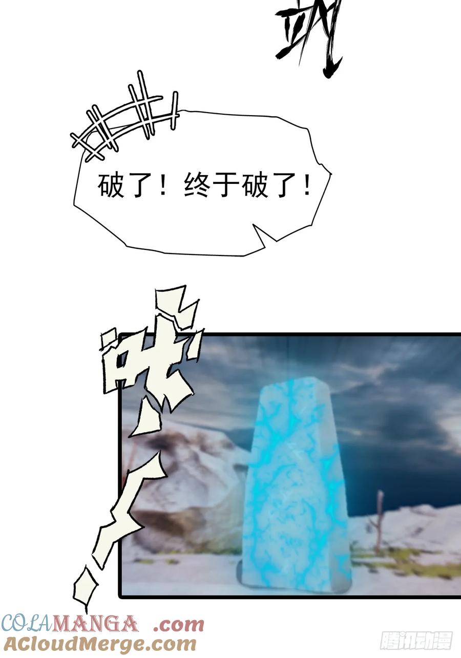 修仙归来在校园 第二季 - 第147 诡异莫辨的阵法 - 第4张图