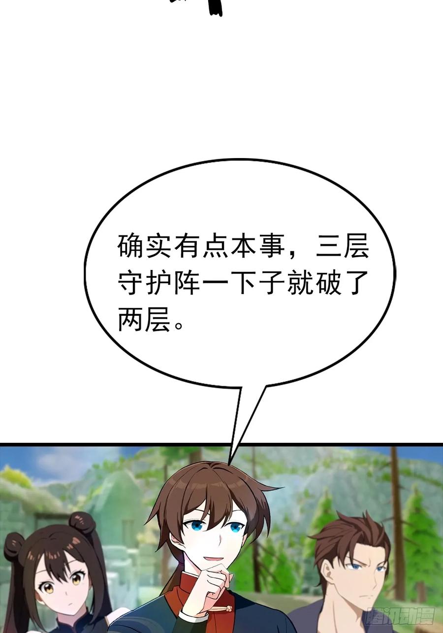 修仙归来在校园 第二季 - 第147 诡异莫辨的阵法 - 第24张图