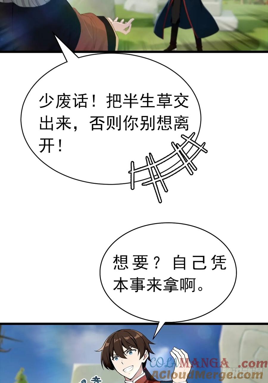 修仙归来在校园 第二季 - 第147 诡异莫辨的阵法 - 第43张图