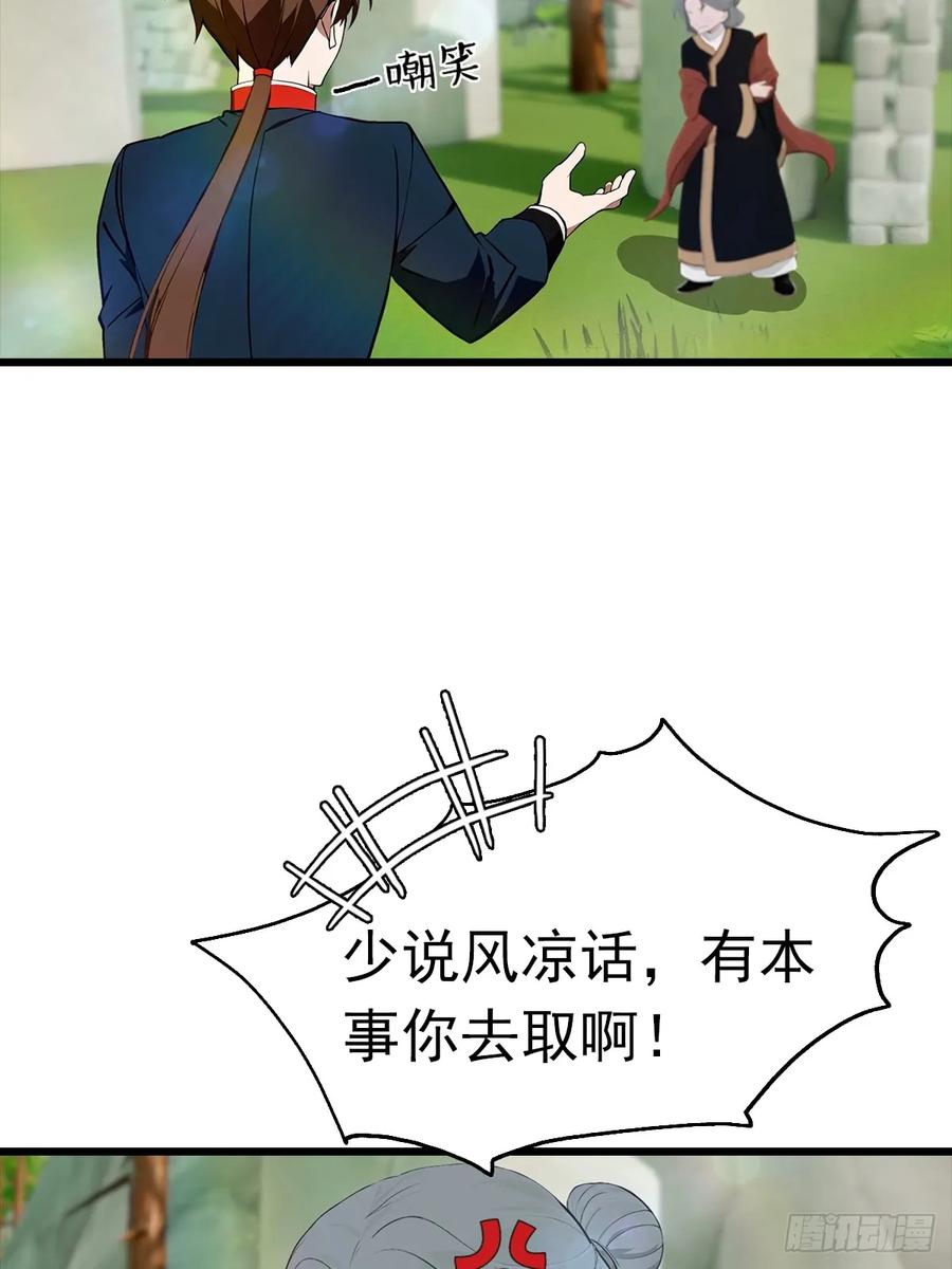 修仙归来在校园 第二季 - 第147 诡异莫辨的阵法 - 第32张图