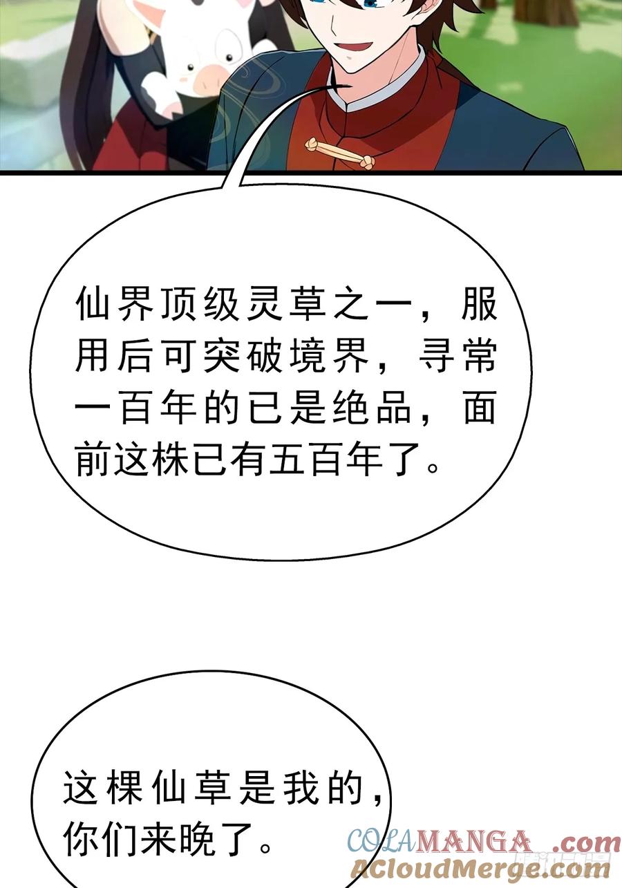 修仙归来在校园 第二季 - 第147 诡异莫辨的阵法 - 第16张图