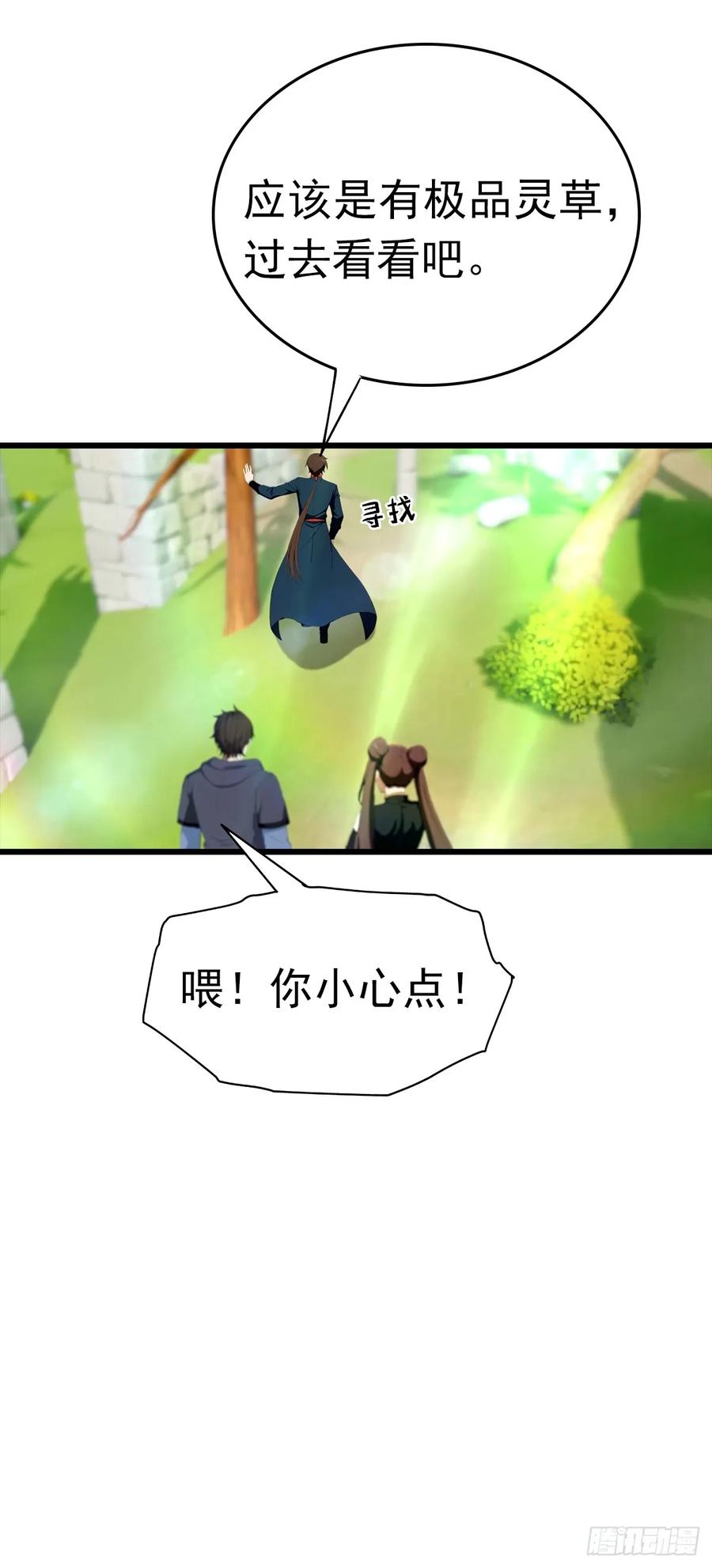 修仙归来在校园 第二季 - 第147 诡异莫辨的阵法 - 第11张图