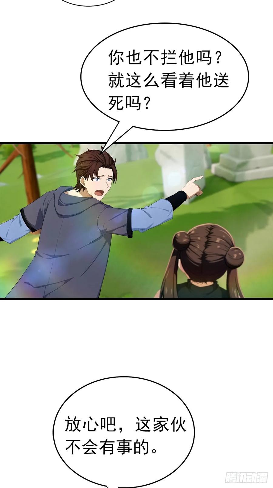 修仙归来在校园 第二季 - 第147 诡异莫辨的阵法 - 第36张图