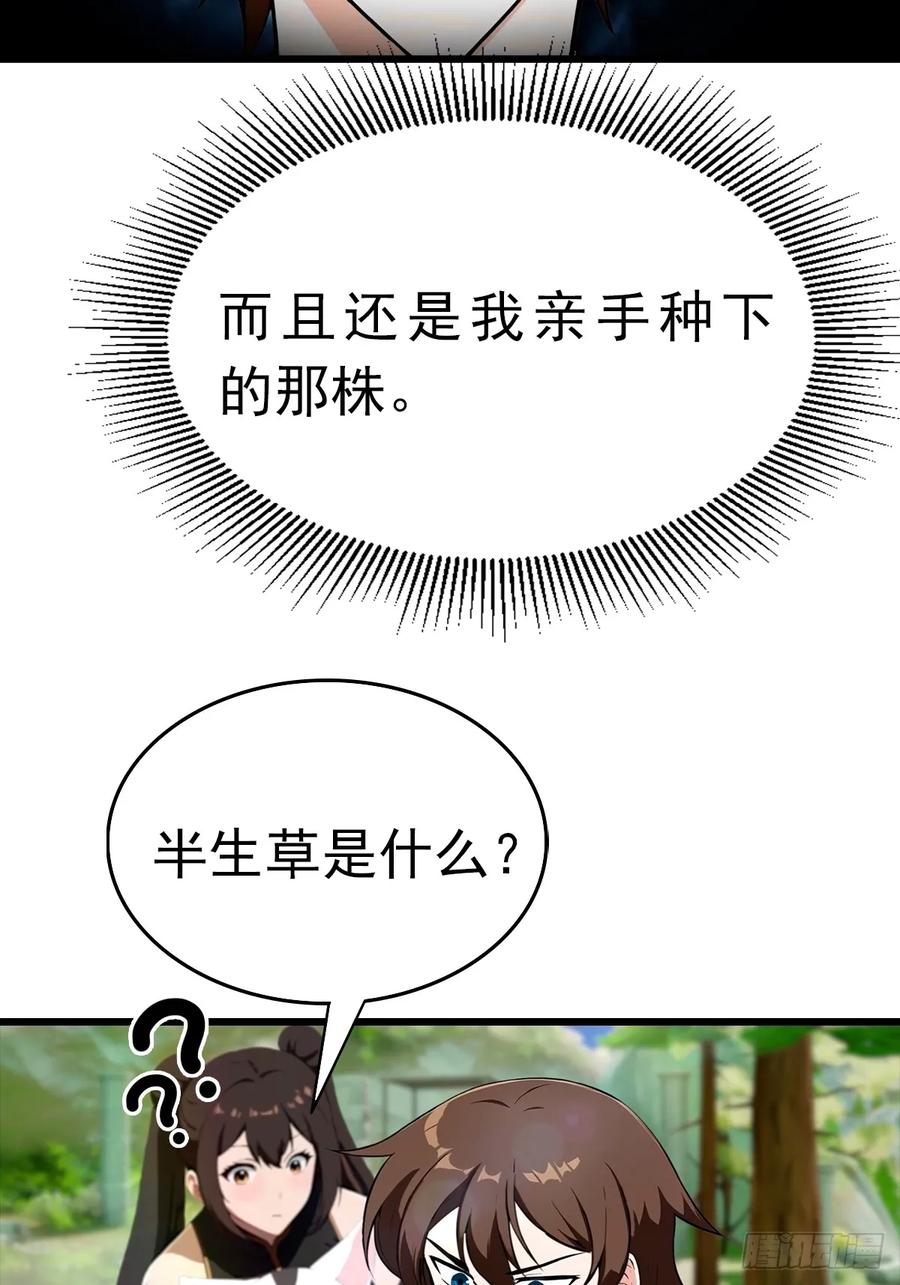 修仙归来在校园 第二季 - 第147 诡异莫辨的阵法 - 第15张图