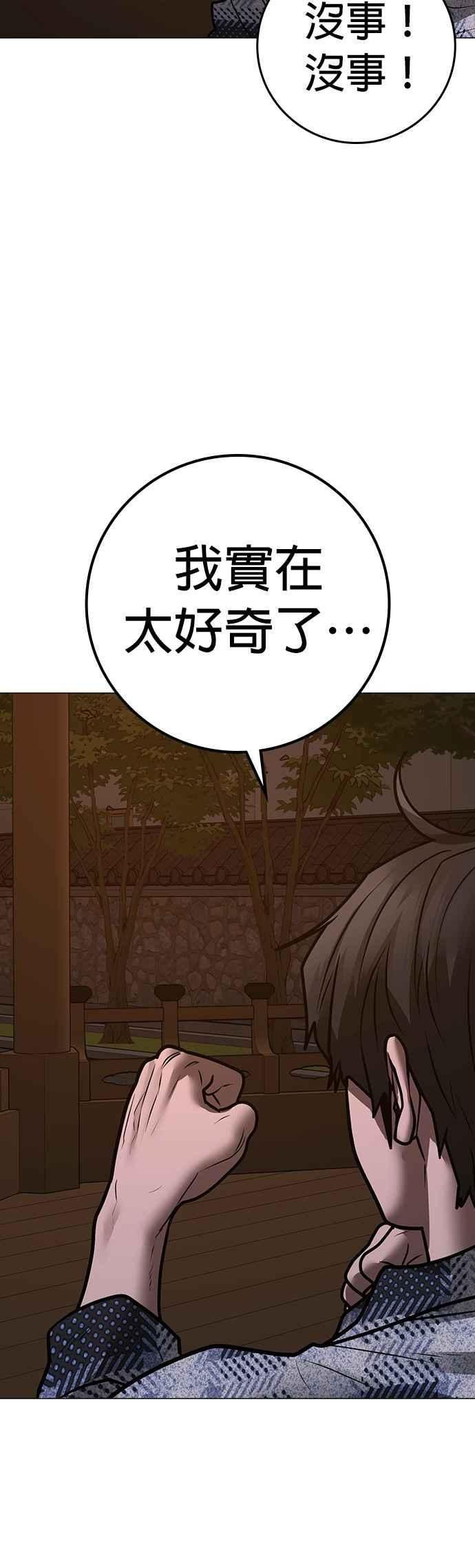《现实闯关》第157话 第83页