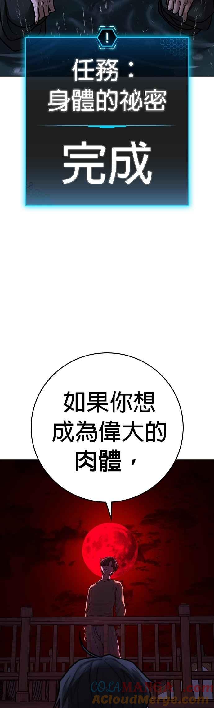 《现实闯关》第157话 第88页