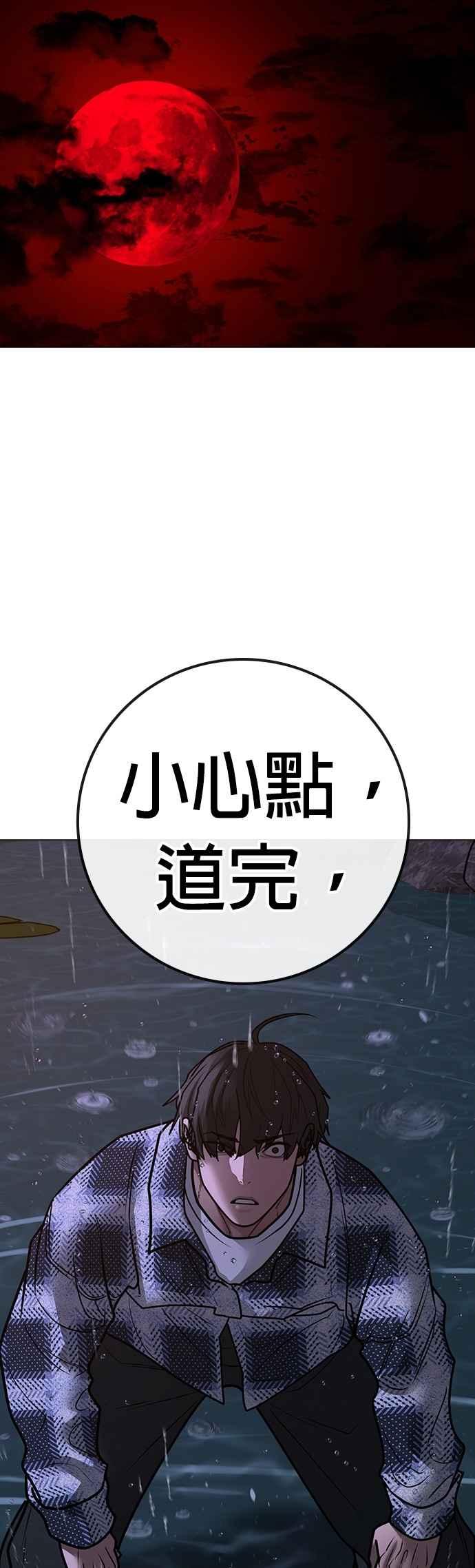 《现实闯关》第157话 第87页