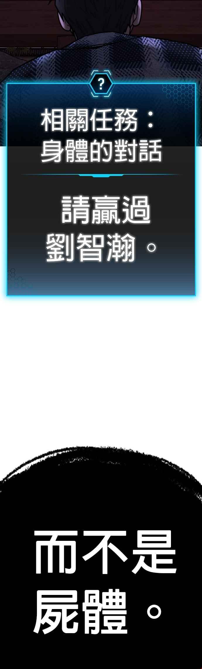 《现实闯关》第157话 第89页
