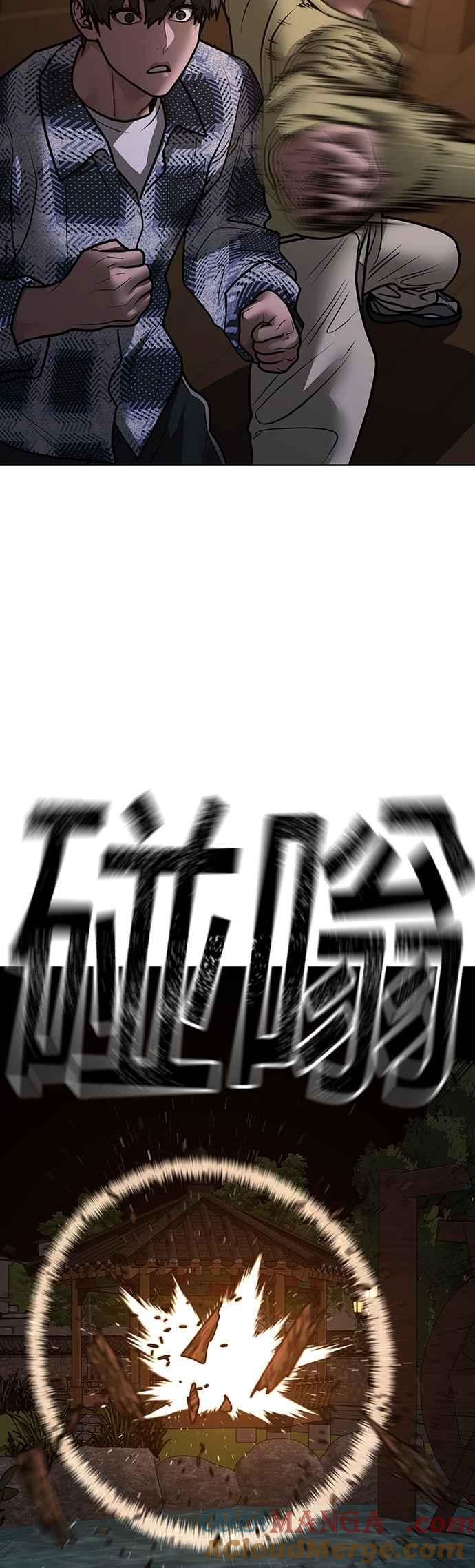 《现实闯关》第157话 第85页