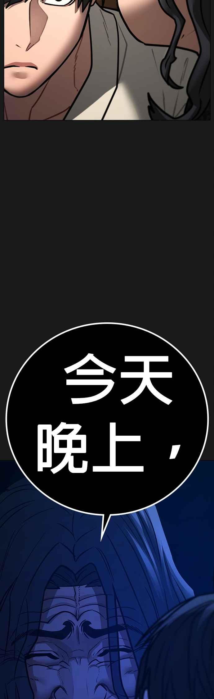 《现实闯关》第161话 第92页