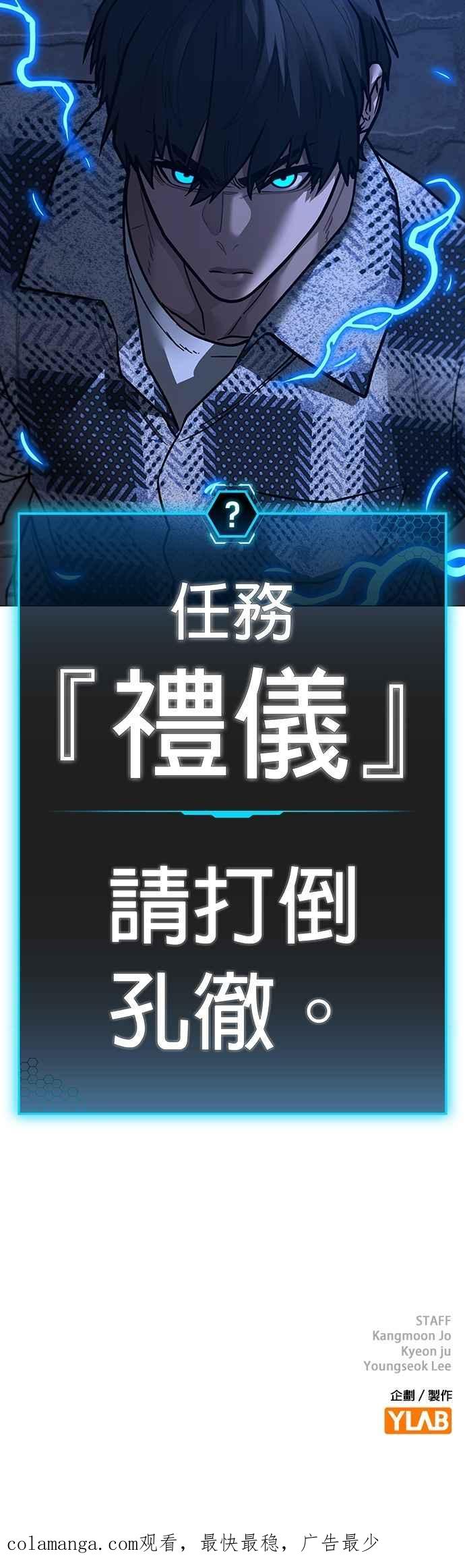 《现实闯关》第161话 第95页