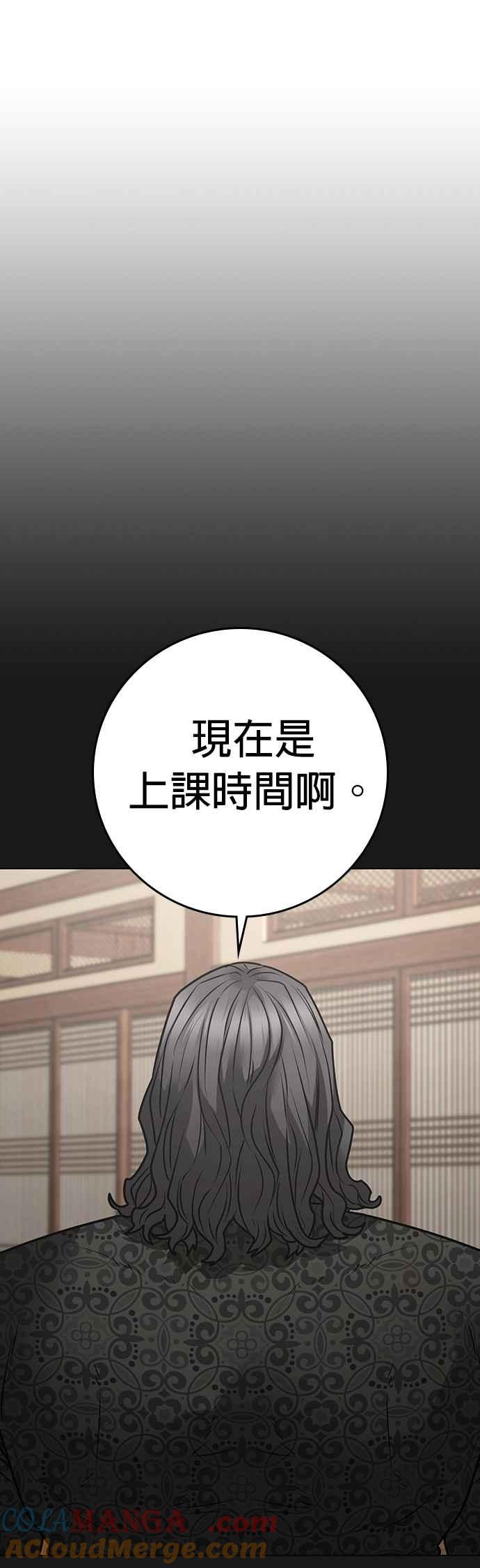 《现实闯关》第161话 第88页