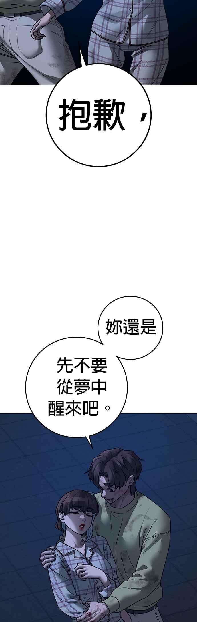 《现实闯关》第161话 第77页