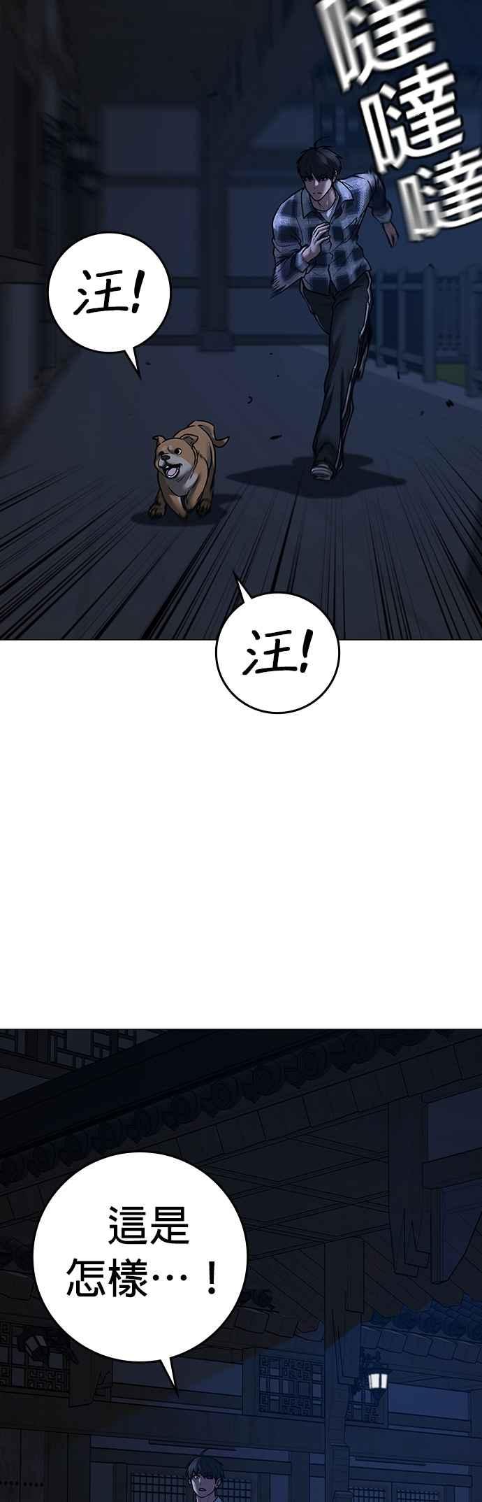 《现实闯关》第161话 第81页