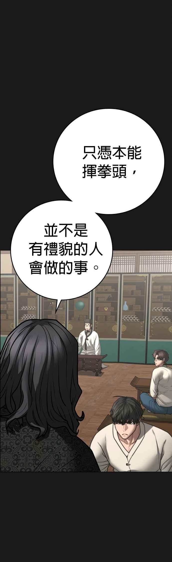《现实闯关》第161话 第89页