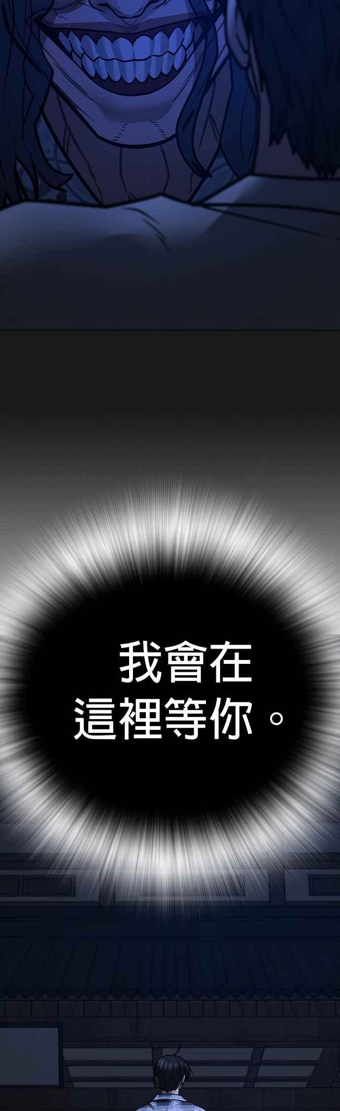 《现实闯关》第161话 第93页