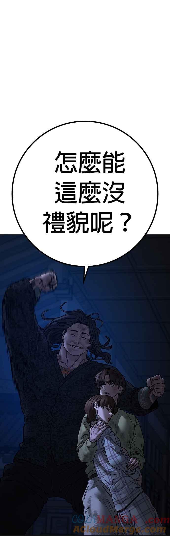 《现实闯关》第161话 第79页