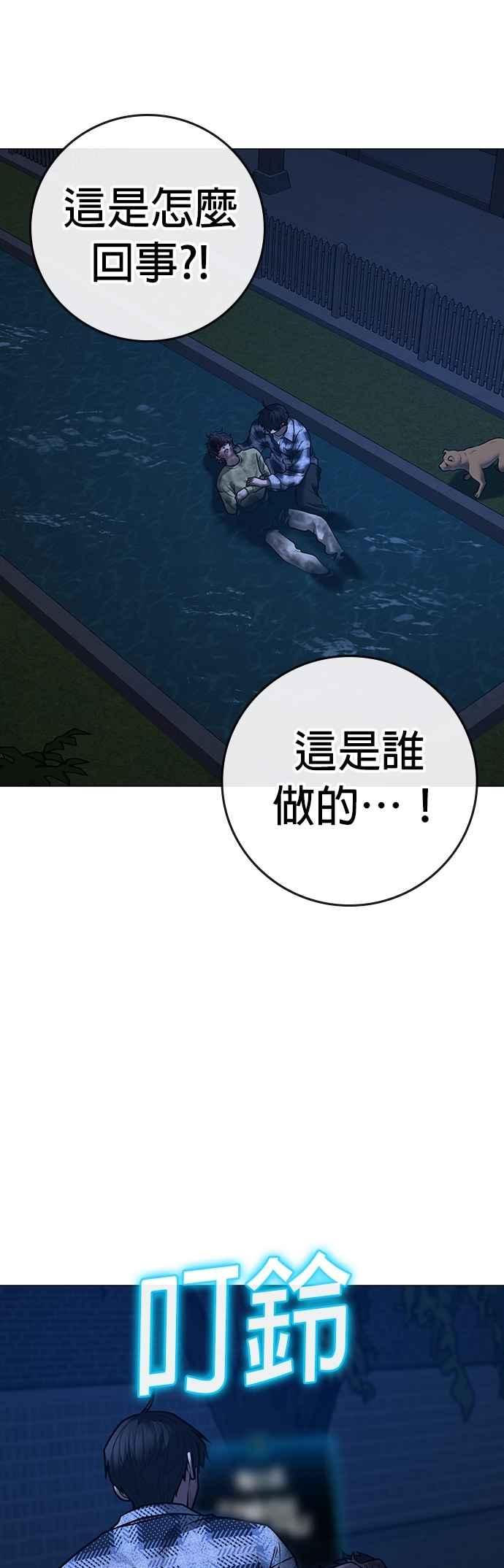 《现实闯关》第161话 第86页