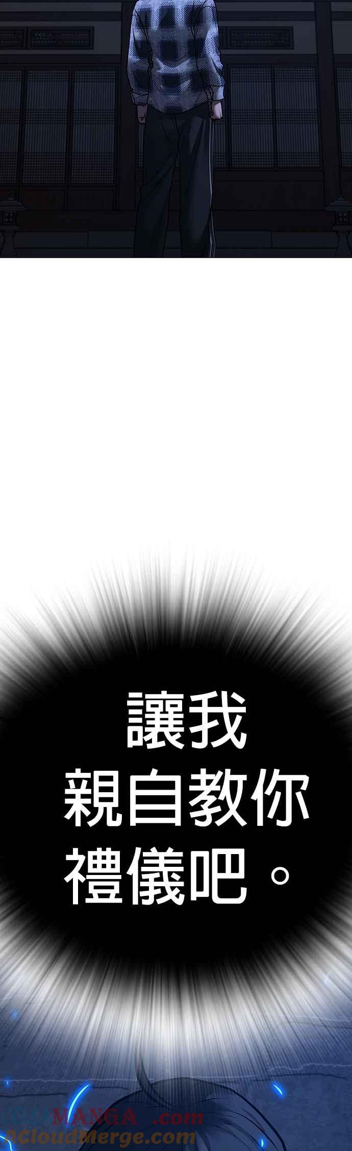《现实闯关》第161话 第94页
