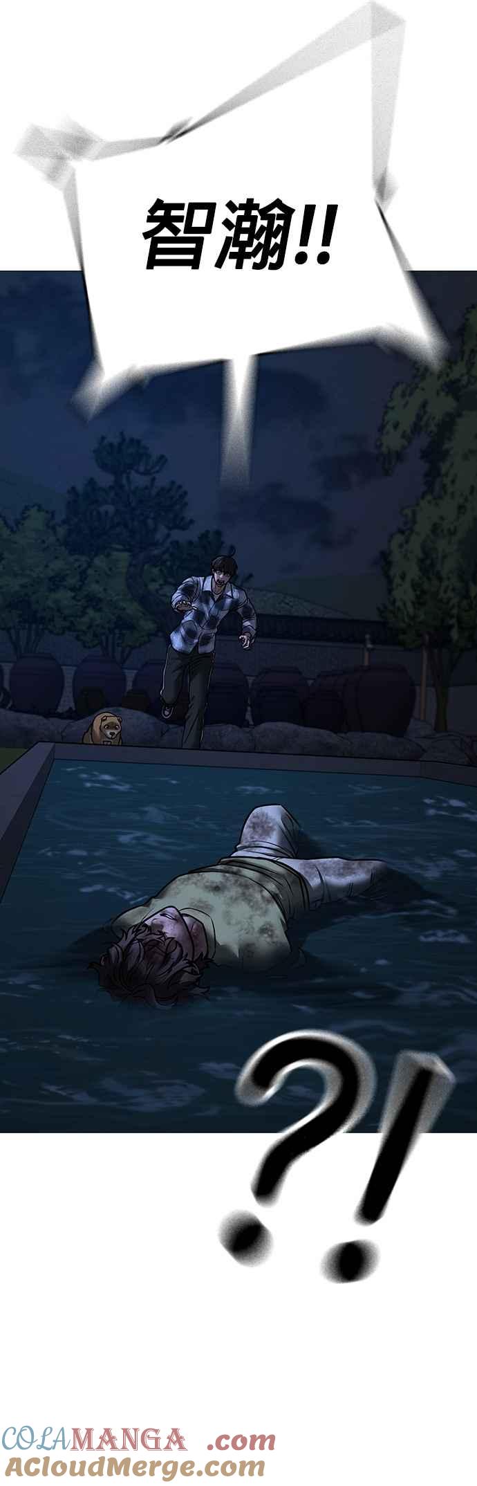 《现实闯关》第161话 第85页