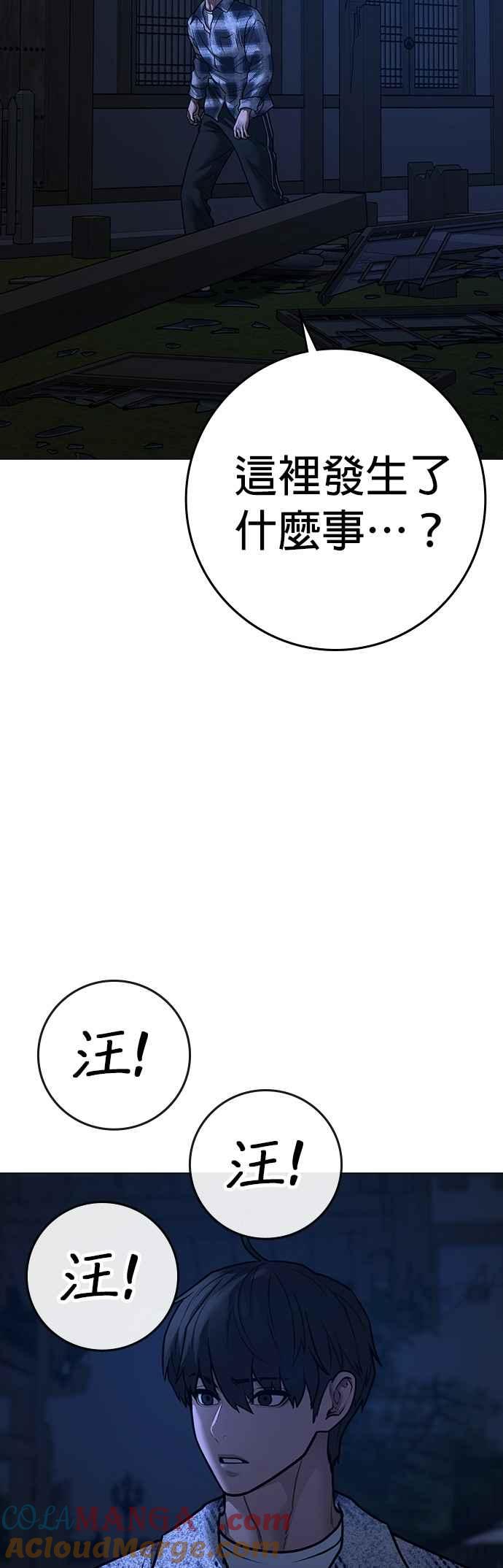 《现实闯关》第161话 第82页