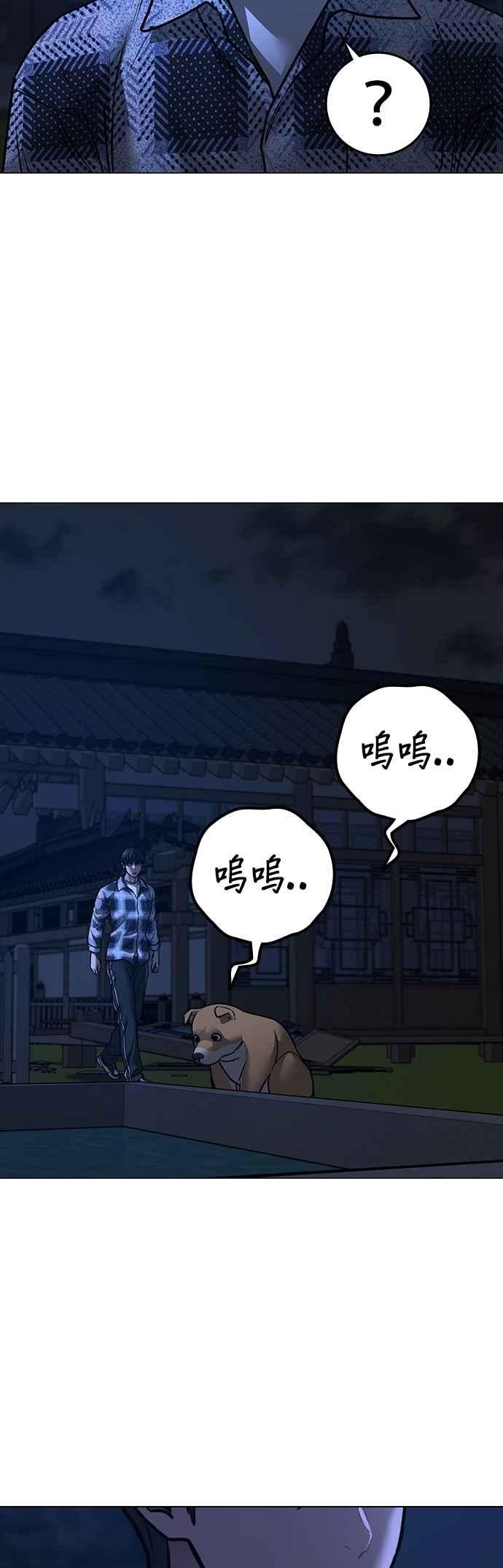 《现实闯关》第161话 第83页