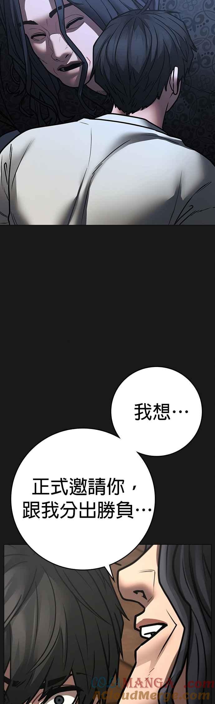 《现实闯关》第161话 第91页