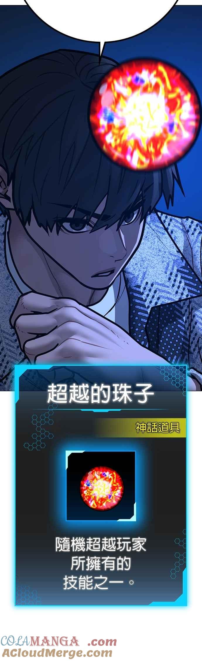 《现实闯关》第162话 第82页