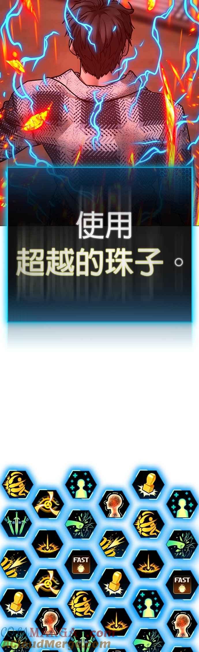 《现实闯关》第162话 第85页