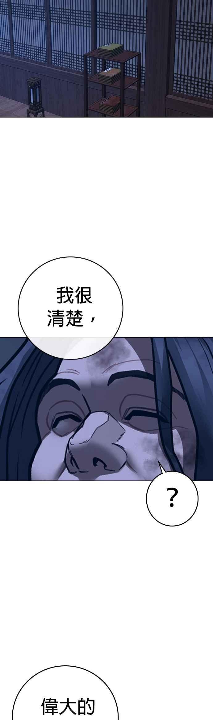《现实闯关》第162话 第77页