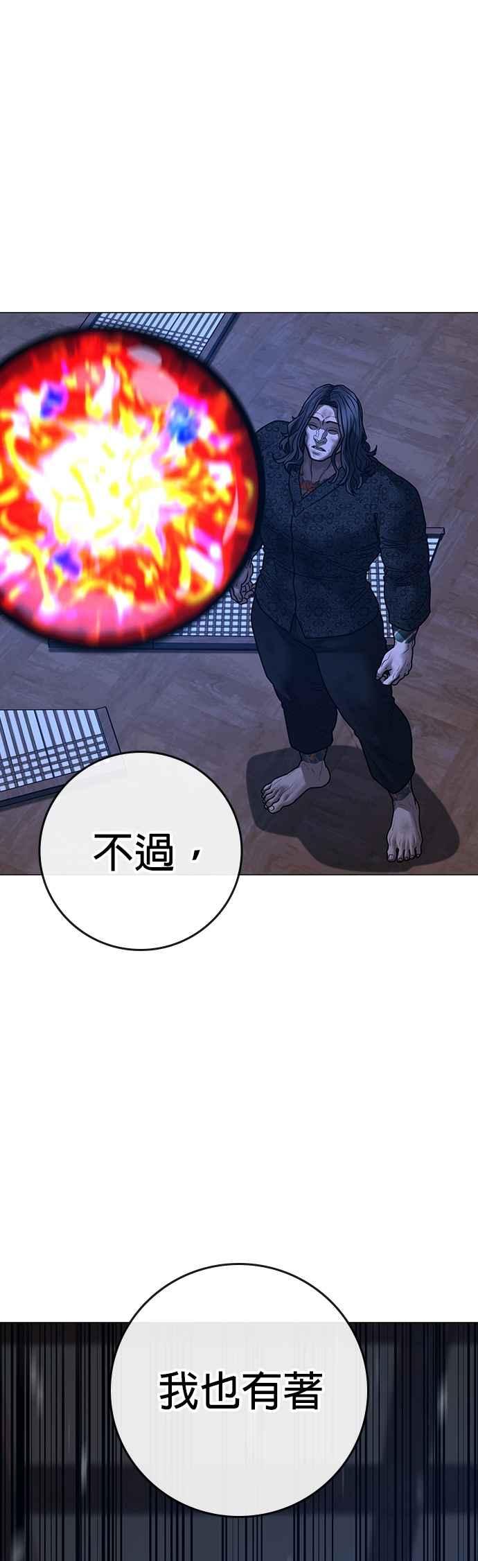 《现实闯关》第162话 第80页