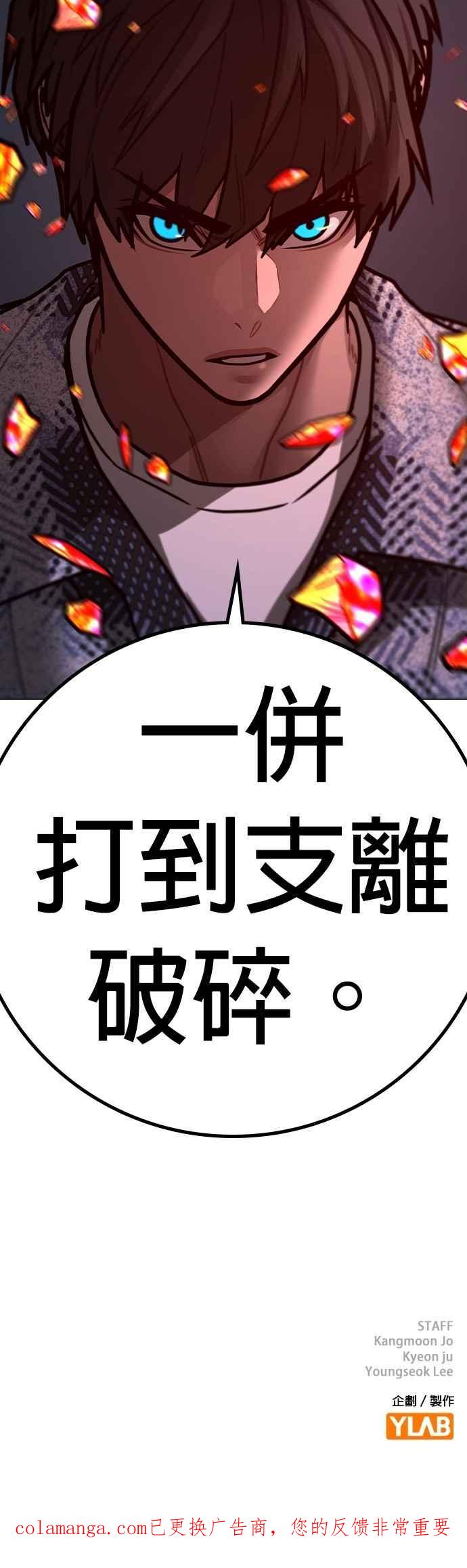 《现实闯关》第162话 第89页