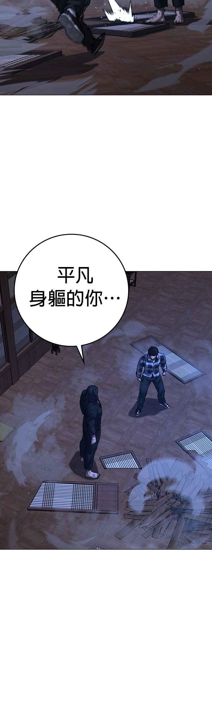 《现实闯关》第162话 第75页