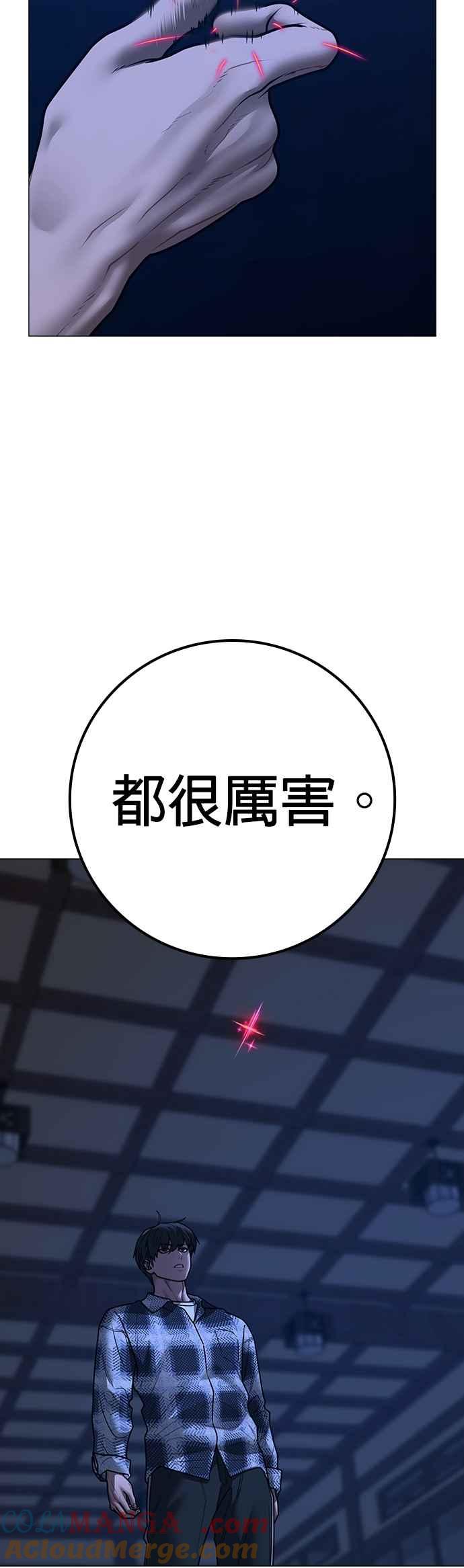 《现实闯关》第162话 第79页