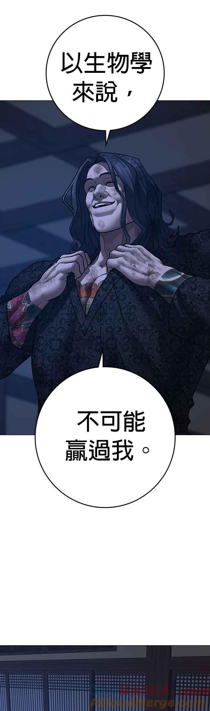 《现实闯关》第162话 第76页