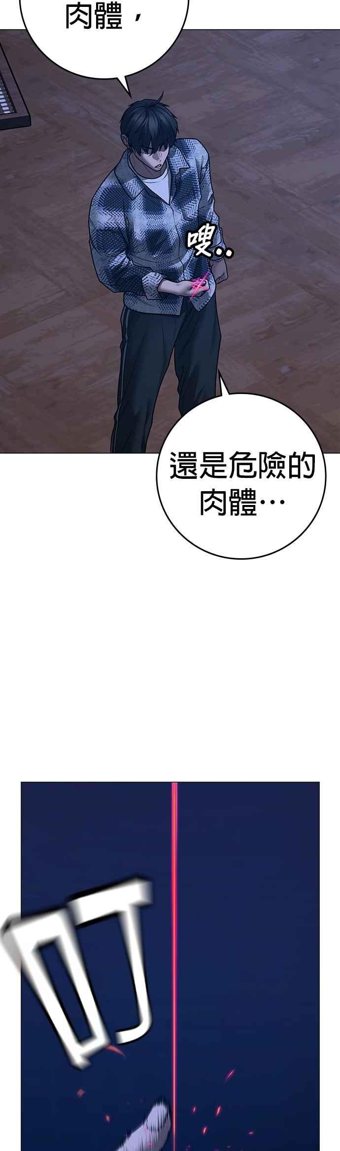 《现实闯关》第162话 第78页