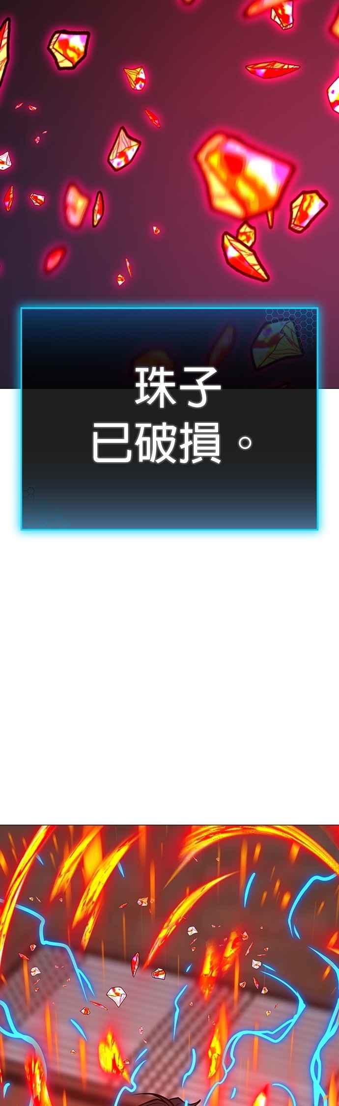 《现实闯关》第162话 第84页