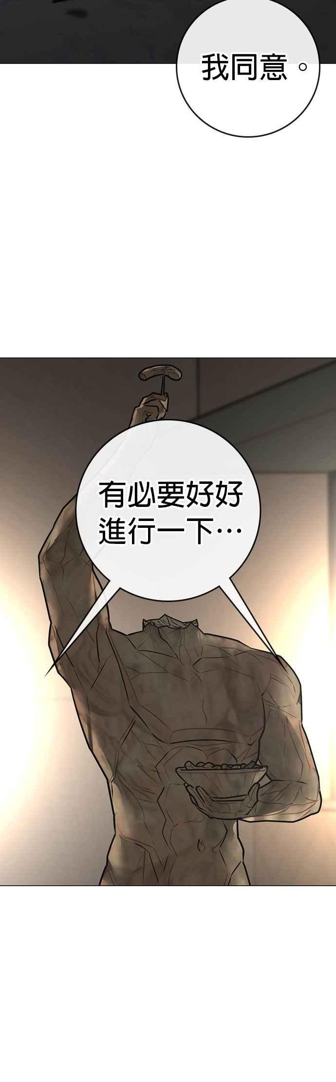 《现实闯关》第163话 第98页