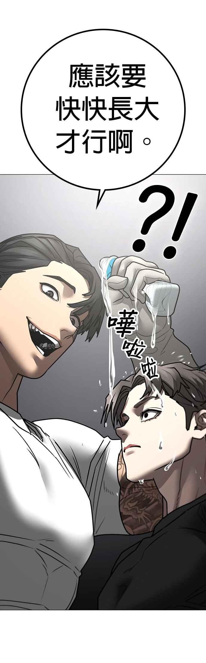 《现实闯关》第163话 第92页