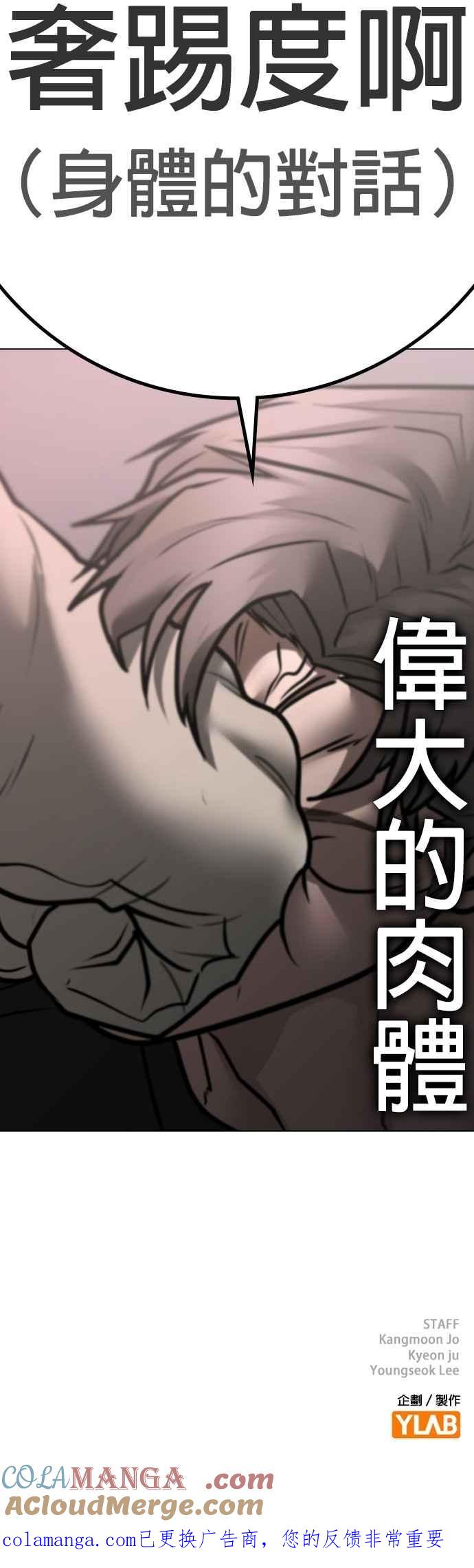《现实闯关》第163话 第101页
