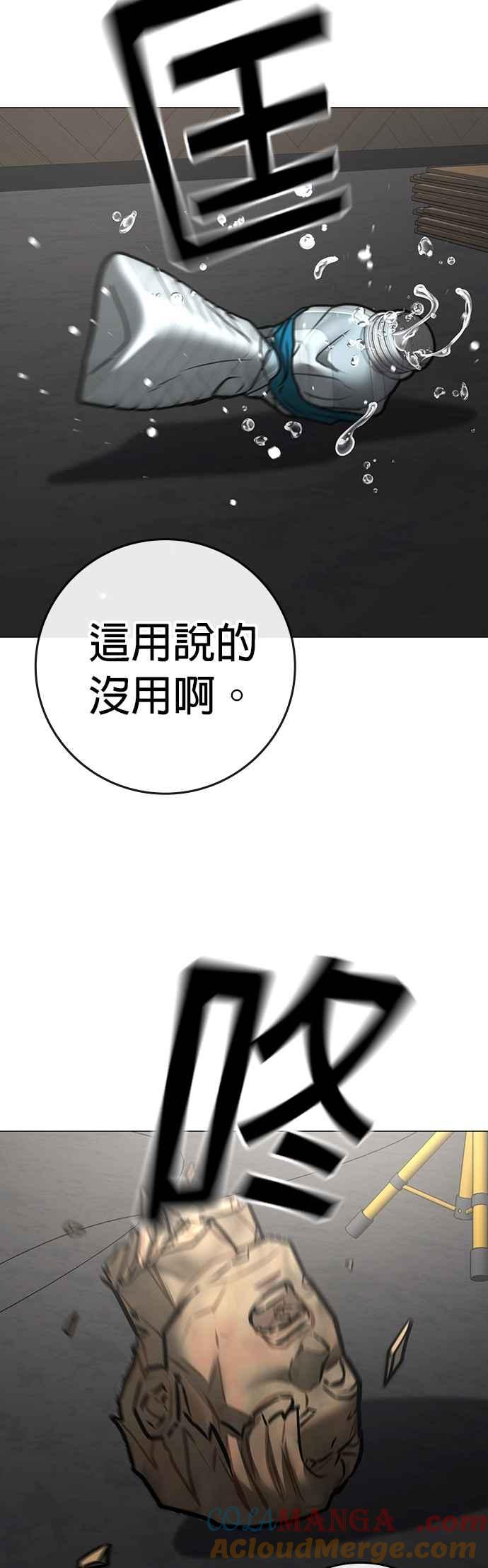 《现实闯关》第163话 第97页
