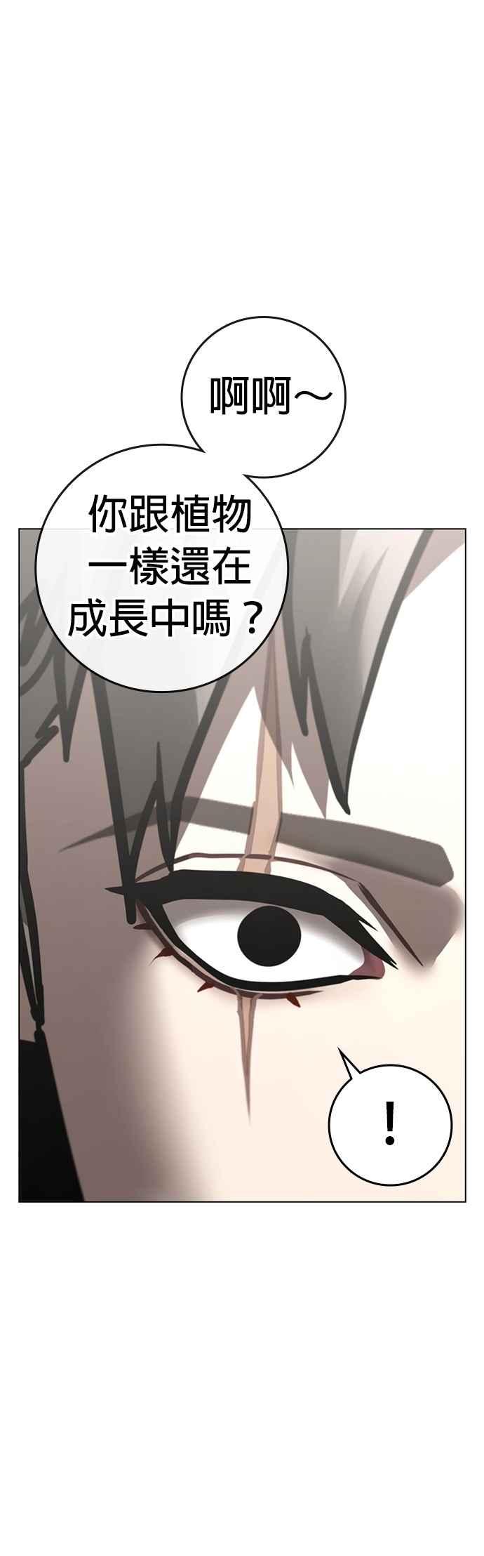 《现实闯关》第163话 第91页
