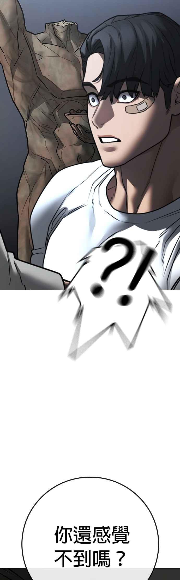 《现实闯关》第163话 第94页